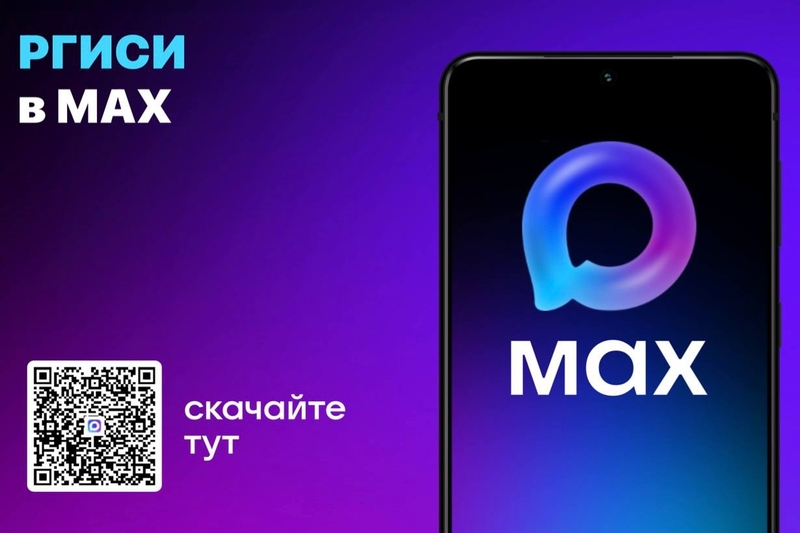 РГИСИ в МАХ